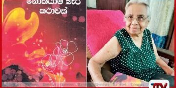 Z පරම්පරාවට අභියෝග කළ  ෆේස්බුක් අත්තම්මා