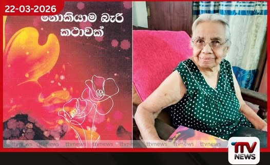 Z පරම්පරාවට අභියෝග කළ ෆේස්බුක් අත්තම්මා