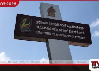 හෙට සිට පුද්ගලයන්  ලියාපදිංචි කිරීමේ දෙපාර්තමේන්තුවේ  සියලු මහජන සේවාවන්  තාවකාලිකව අත්හිටුවයි