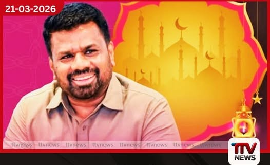 අභියෝග ජයගන්නට සහජීවනයෙන් එක්වෙමු