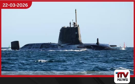 ඇමරිකා – ඉරාන යුද්ධය හමුවේ බ්රිතාන්යයේ ‘ටොමහෝක්’ මිසයිල සහිත න්යෂ්ටික සබ්මැරීනයක් අරාබි මුහුදට