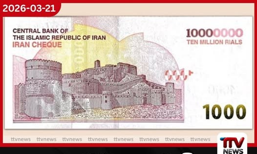 උද්ධමනය හමුවේ ඉරානය රියාල් මිලියන 10ක මුදල් නෝට්ටුවක් නිකුත් කෙරේ