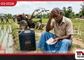 ඉන්ධන මිල ඉහළ යාම නිසා කෘෂිකර්මාන්තය දැඩි අවදානමක