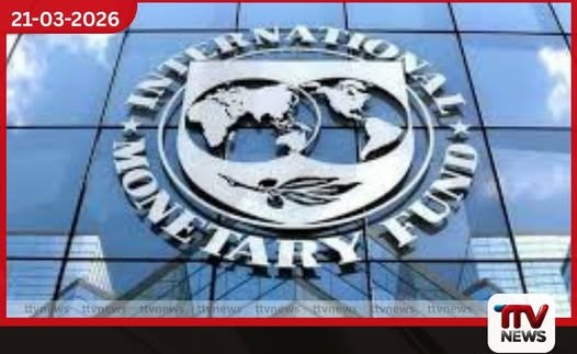 මැදපෙරදිග යුද්ධය හමුවේ ශ්රී ලංකා ආර්ථිකයට එල්ල වී ඇති අවදානම පිළිබඳව ජාත්යන්තර මූල්ය අරමුදල අනතුරු අඟවයි