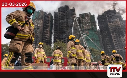 හොංකොං හී සිදුවූ දරුණුතම ගිනි අනතුරට හේතුව මිනිස් වැරදි බව හෙළි වෙයි