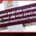 සේවා අත්හිටුවා තිබියදීත් පුද්ගලයන් ලියාපදිංචි කිරීමේ දෙපාර්තමේන්තුවට විශාල පිරිසක් පැමිණෙයි