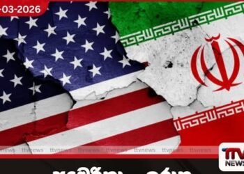 අමෙරිකා – ඉරාන තීරණාත්මක සාකච්ඡා  මේ සති අන්තයේ ඉස්ලාමාබාද්හිදී