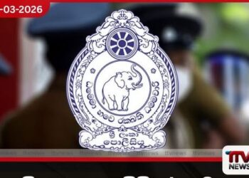 ශ්රී ලංකා පොලිසියේ නාමය අවභාවිත කරමින් සමාජ මාධ්ය ඔස්සේ පැතිරෙන ව්යාජ පණිවිඩය ගැන නිල පැහැදිලි කිරීමක්