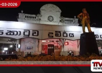 කොළඹ කොටුව දුම්රිය ස්ථානය නවීකරණයට