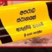 මහකුඹුක්කඩවලදී පියා කළ පොරෝ පහරින් පුත්රයෙකු ජීවිතක්ෂයට