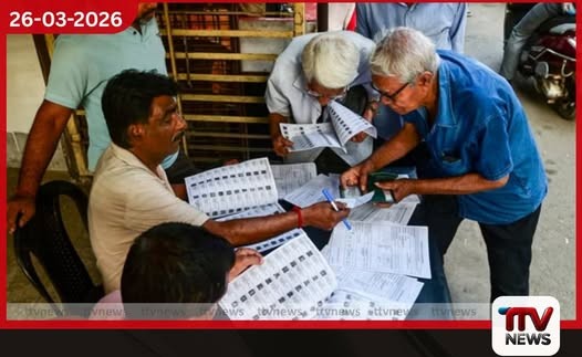 බටහිර බෙංගාලයේ ඡන්දදායකයින් ලක්ෂ 32කගේ නාමලේඛන පරීක්ෂාව