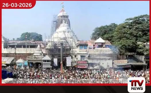 වසර 48කට පසු ජගන්නාත් දේවාලයේ රත්න භාණ්ඩාගාරය විවෘත කෙරේ