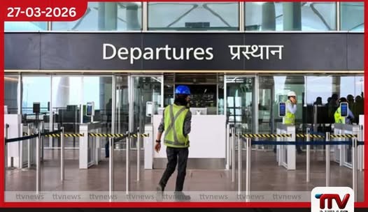 අතපසු වීම් රැසකට පසු නොයිඩා ජාත්යන්තර ගුවන්තොටුපොළේ පළමු අදියර හෙට විවෘත වෙයි