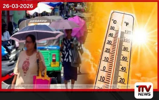 දිවයිනේ පළාත් රැසක උණුසුම ‘අවධානය යොමුකළ යුතු’ මට්ටමකට