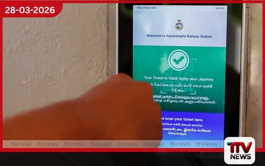 දුම්රිය ටිකට් පතට සමුදෙයි