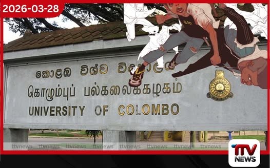 කොළඹ විශ්වවිද්යාලයේ වාණිජ සහ නීති පීඨ සිසුන් අතර දරුණු ගැටුමක්