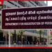 පුද්ගලයින් ලියාපදිංචි කිරීමේ  දෙපාර්තමේන්තුවේ පරිගණක  පද්ධතිය යළිත් බිඳවැටේ