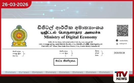 රජයේ තොරතුරු කේන්ද්රයේ 1919 සේවාවන් සම්පූර්ණයෙන්ම යථා තත්ත්වයට