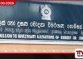 වත්කම් හා බැරකම් ප්‍රකාශ  ඉදිරිපත් කිරීම ඩිජිටල් වෙයි