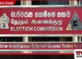 මැතිවරණ කොමිෂන් සභාවේ  ඊ-සේවා තවදුරටත් පුළුල් වෙයි