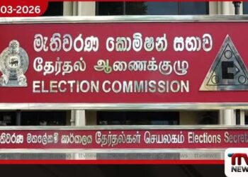 මැතිවරණ කොමිෂන් සභාවේ ඊ-සේවා තවදුරටත් පුළුල් වෙයි