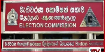 මැතිවරණ කොමිෂන් සභාවේ  ඊ-සේවා තවදුරටත් පුළුල් වෙයි