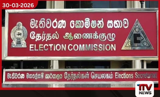 මැතිවරණ කොමිෂන් සභාවේ ඊ-සේවා තවදුරටත් පුළුල් වෙයි