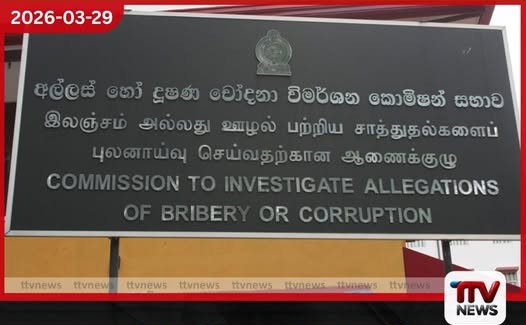 වත්කම් හා බැරකම් ප්රකාශ කිරීම සඳහා නව මධ්යගත ඩිජිටල් පද්ධතියක් විවෘත වෙයි