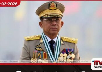 මියන්මාර හමුදා ප්‍රධානී  මින් අවුන් හ්ලියැං  ජනාධිපති ධුරය සඳහා  නිර්දේශ වෙයි