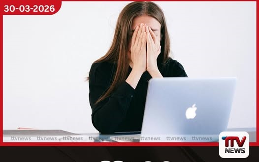 යුද භීතිකාව සහ මානසික ආතතිය