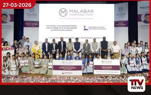 ඉන්දීය Malabar Gold ආයතනය සමාජ සත්කාරක සේවා සඳහා රුපියල් කෝටි 200ක් වෙන් කරයි