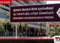 පරිගණක පද්ධතියේ බිඳ වැටීම හමුවේ පුද්ගලයන් ලියාපදිංචි කිරීමේ දෙපාර්තමේන්තුවේ සේවාවන් අත්හිටුවයි