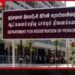 පරිගණක පද්ධතියේ බිඳ වැටීම හමුවේ පුද්ගලයන් ලියාපදිංචි කිරීමේ දෙපාර්තමේන්තුවේ සේවාවන් අත්හිටුවයි