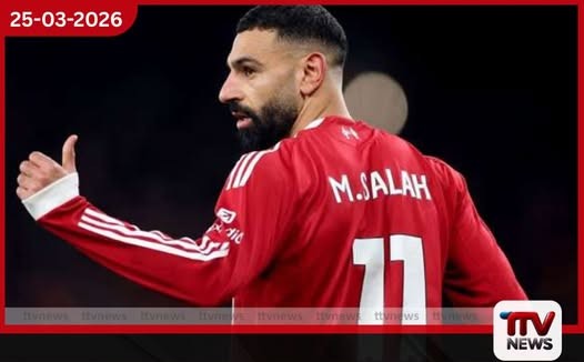 ලිවර්පූර්ල් සුපිරි තරුව මොහොමඩ් සලා වසර 9ක අභිමානවත්’ ගමන නිමා කරමින් සමුගැනීමට සැරසෙයි