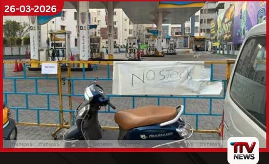 තෙලන්ගානා ප්රාන්තයේ ඉන්ධන හිඟයක් පිළිබඳ බියෙන් ජනතාව කලබලයට