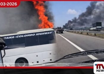 දක්ෂිණ අධිවේගී මාර්ගයේදී  සුඛෝපභෝගී බස් රථයක්  ගින්නෙන් විනාශ වෙයි