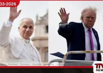 ලියෝ පාප් වහන්සේ සහ  ඩොනල්ඩ් ට්‍රම්ප් අතර  මතභේදය උග්‍ර වෙයි