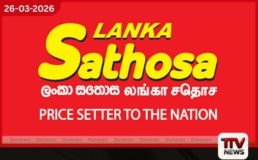 උත්සව සමය වෙනුවෙන් සතොස භාණ්ඩ 600ක මිල පහතට