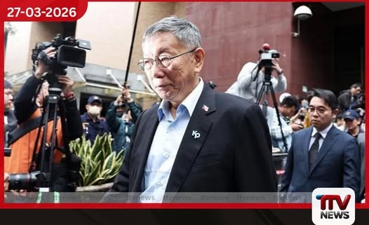 තායිවානයේ හිටපු ජනාධිපති අපේක්ෂක කෝ වෙන්-ජී (Ko Wen-je) ට දූෂණ චෝදනා මත වසර 17ක සිරදඬුවමක්