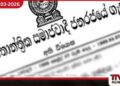 දිවයින පුරා පනවා ඇති  හදිසි නීතිය තවදුරටත් දීර්ඝ කෙරේ