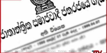 දිවයින පුරා පනවා ඇති  හදිසි නීතිය තවදුරටත් දීර්ඝ කෙරේ