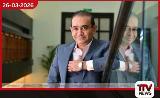 නීිරව් මෝඩි ඉන්දියාවට ගෙන්වා ගැනීමේ බාධාවක් ඉවත් වෙයි