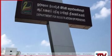 පුද්ගලයන් ලියාපදිංචි කිරීමේ දෙපාර්තමේන්තුවෙන් හැඳුනුම්පත් නිකුත් කිරීම පිළිබඳ විශේෂ දැනුම්දීමක්