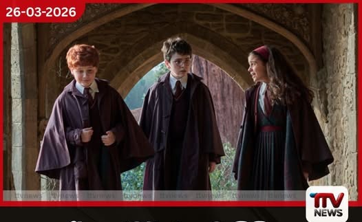 හැරී පෝටර් රූපවාහිනී කතා මාලාවේ ප්රථම පූර්ව ප්රචාරක පටය නිකුත් වෙයි