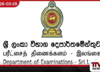 2026 වසරේ                                                                                                                                                                                                                   කිසිදු රජයේ විභාගයක්                                                                                                                                                                                                                                                                                                                                                                                   කල් දැමීමට තීරණය කර නැති බව                                                                                                                                                                                                                                                                                විභාග කොමසාරිස් පවසයි
