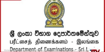 2026 වසරේ                                                                                                                                                                                                                   කිසිදු රජයේ විභාගයක්                                                                                                                                                                                                                                                                                                                                                                                   කල් දැමීමට තීරණය කර නැති බව                                                                                                                                                                                                                                                                                විභාග කොමසාරිස් පවසයි