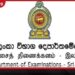 2026 වසරේ කිසිදු රජයේ විභාගයක් කල් දැමීමට තීරණය කර නැති බව විභාග කොමසාරිස් පවසයි