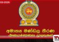 උමා ඔය ව්‍යාපෘතියෙන් වගා ඉඩම්  අහිමි වූ ගොවි පවුල් 276ක් සඳහා රුපියල්  ලක්ෂ 12 බැගින් වූ වන්දි මුදල් ගෙවීමට  අමාත්‍ය මණ්ඩල අනුමැතිය