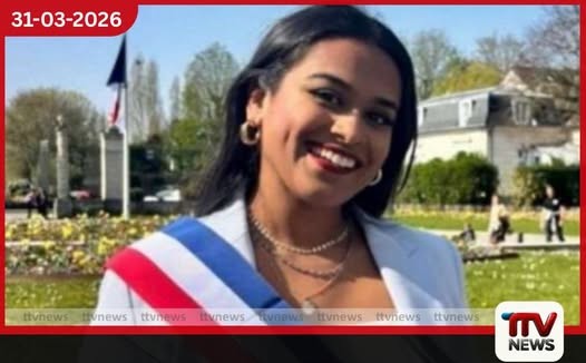 ප්රංශයේ නගරයක නියෝජ්ය නගරාධිපති ධුරයට 25 හැවිරිදි ශ්රී ලාංකික සම්භවයක් සහිත අතිතියා ආනන්දරාජා පත්වෙයි