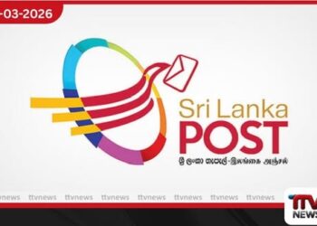ශ්රී ලංකා තැපැල් දෙපාර්තමේන්තුවේ නාමය භාවිතා කරමින් සිදුවන මහා පරිමාණ මූල්ය වංචාවක් ගැන අනතුරු ඇඟවීමක්